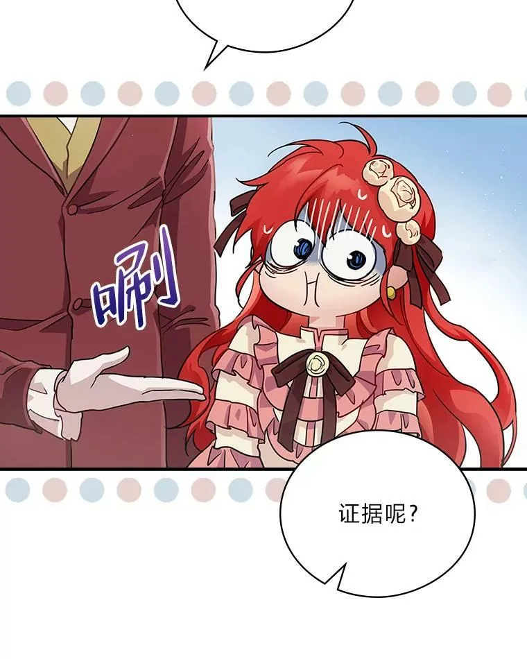 2.我爸爸竟然是… 第74页