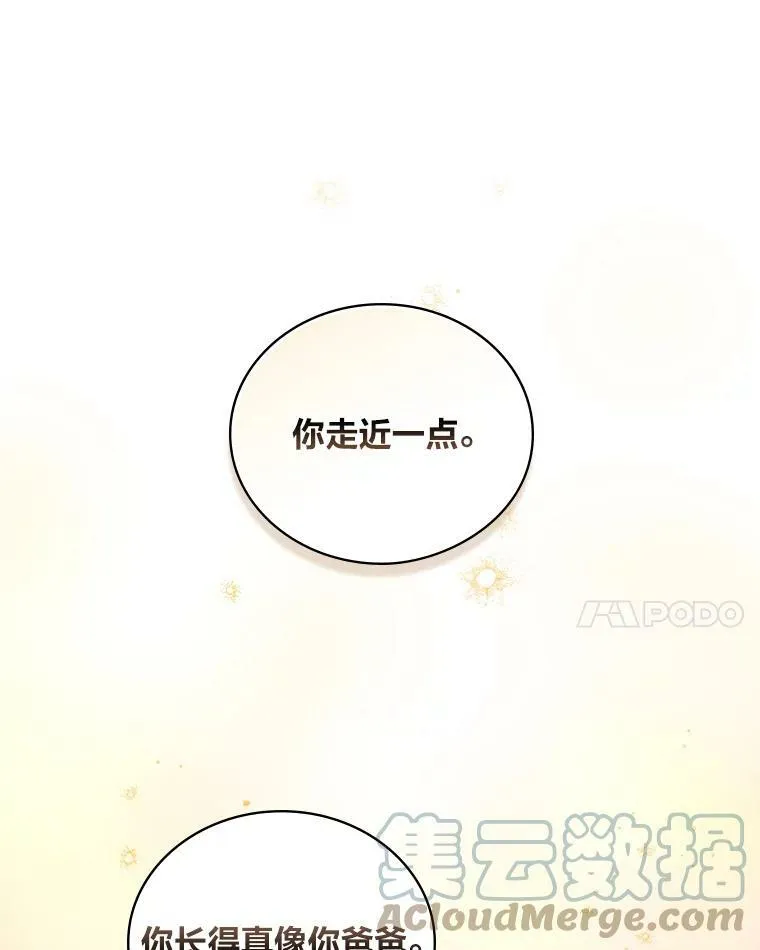 2.我爸爸竟然是… 第85页