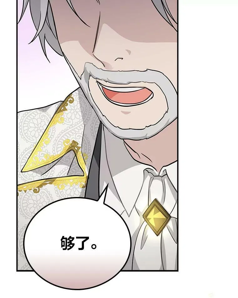 2.我爸爸竟然是… 第90页