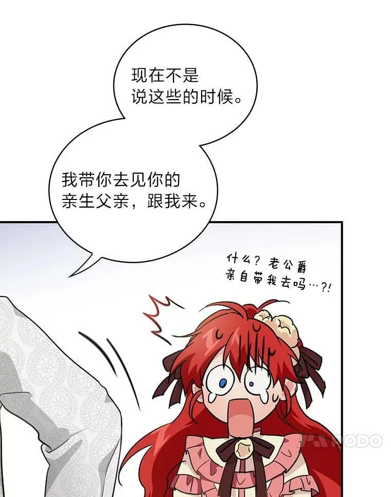2.我爸爸竟然是… 第95页