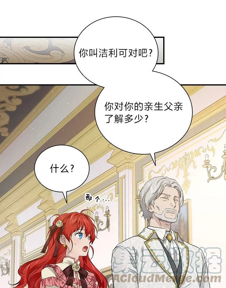 2.我爸爸竟然是… 第97页