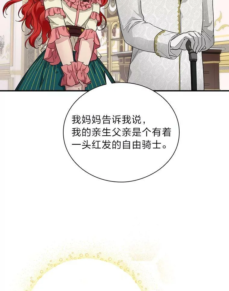 2.我爸爸竟然是… 第98页