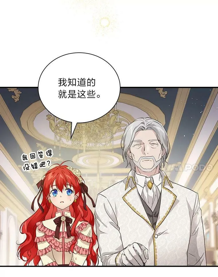 2.我爸爸竟然是… 第102页