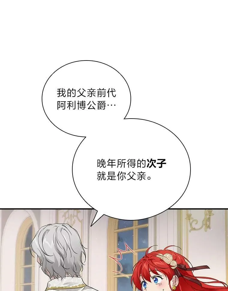 2.我爸爸竟然是… 第103页