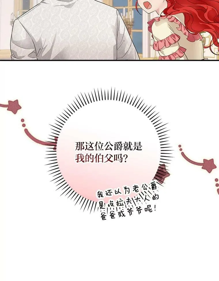 2.我爸爸竟然是… 第104页