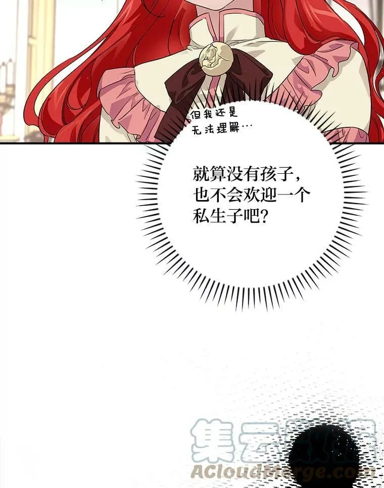 2.我爸爸竟然是… 第113页