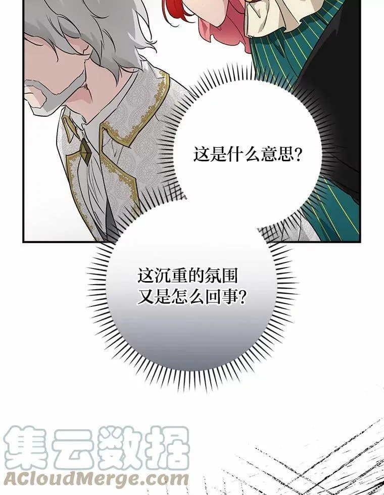 2.我爸爸竟然是… 第117页