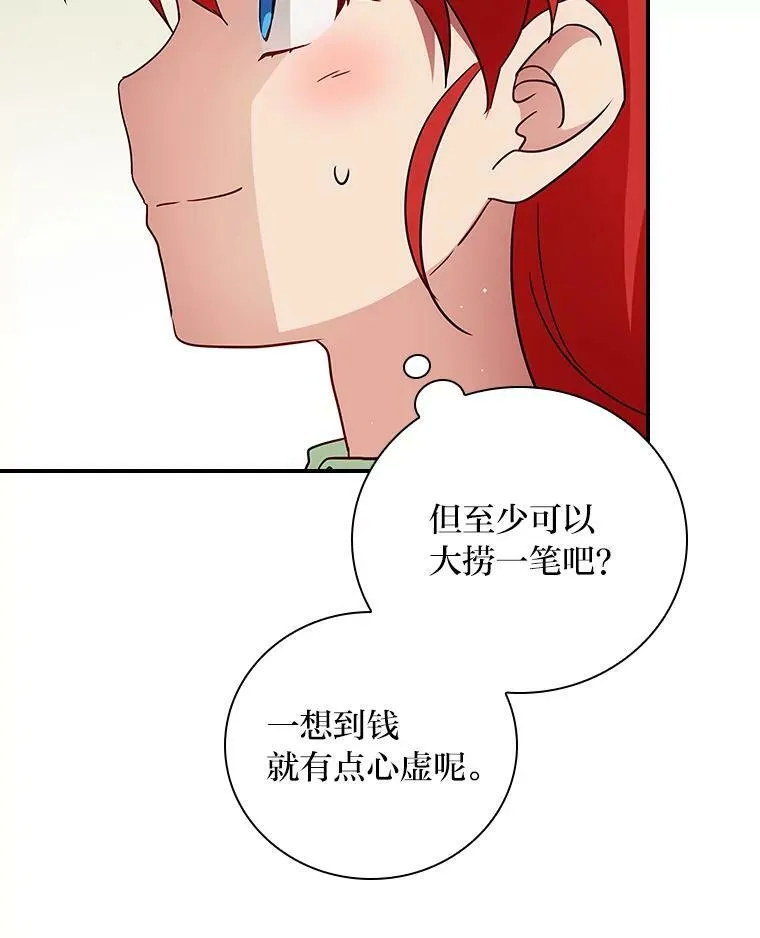 3.不能拿的剑 第84页