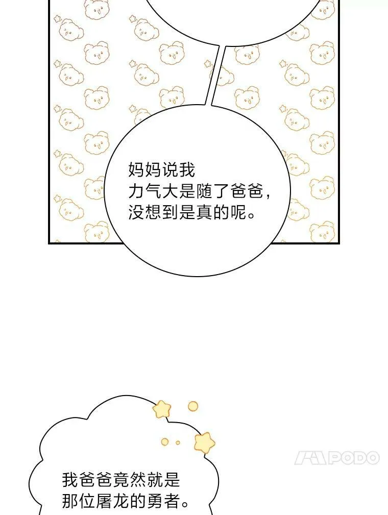 3.不能拿的剑 第102页