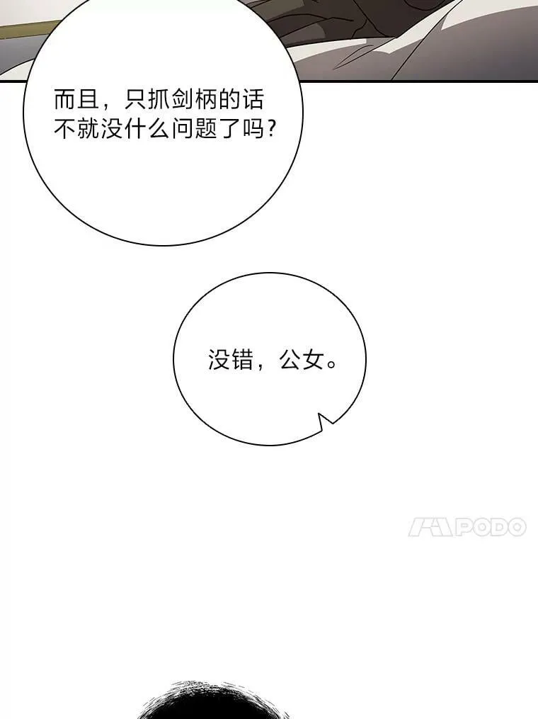 3.不能拿的剑 第115页