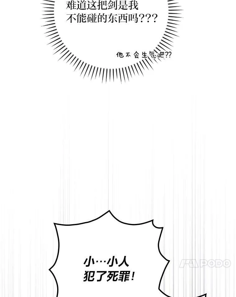 3.不能拿的剑 第131页