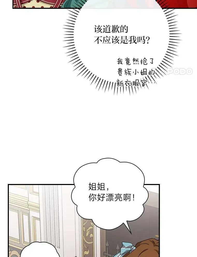 6.皇室晚餐 第8页
