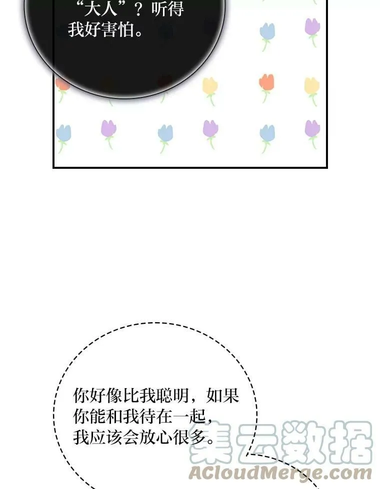 6.皇室晚餐 第29页