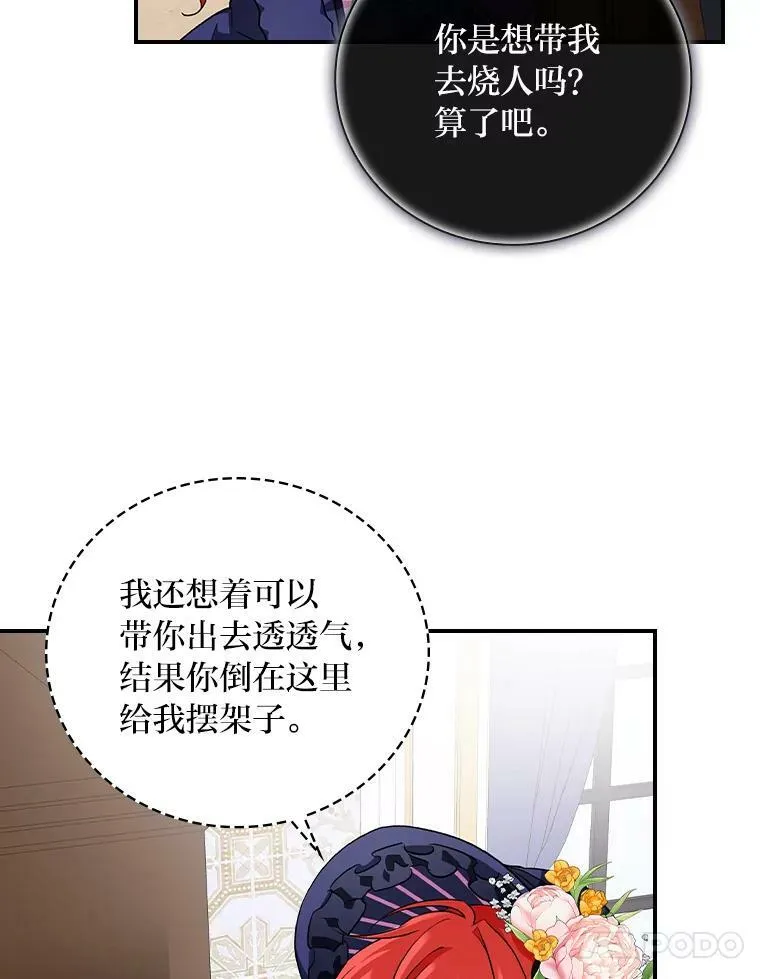 6.皇室晚餐 第31页