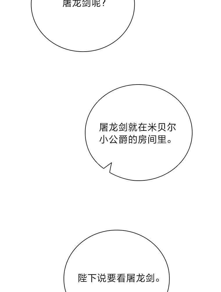 6.皇室晚餐 第51页