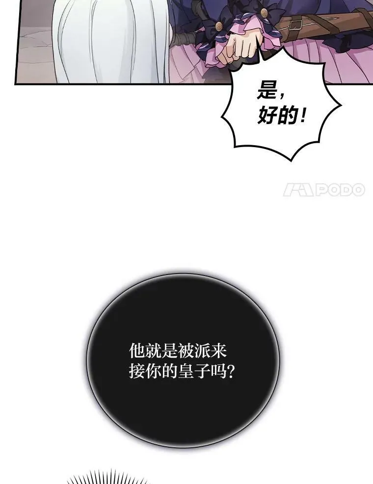6.皇室晚餐 第88页