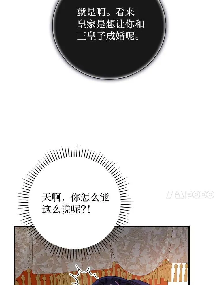 6.皇室晚餐 第91页