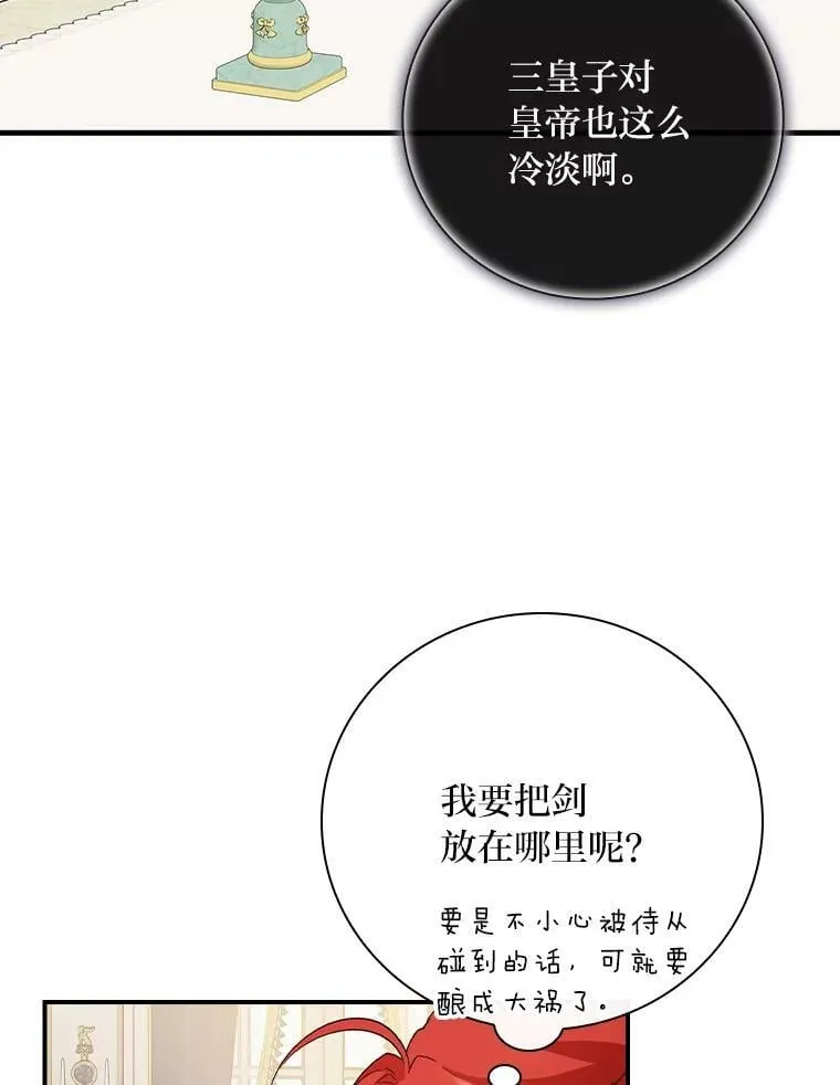 7.坐立不安 第20页