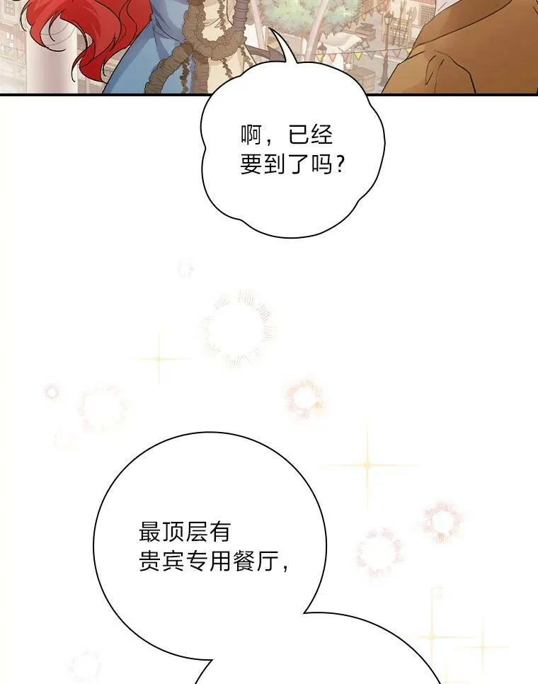 9.红发剑士罗森 第8页