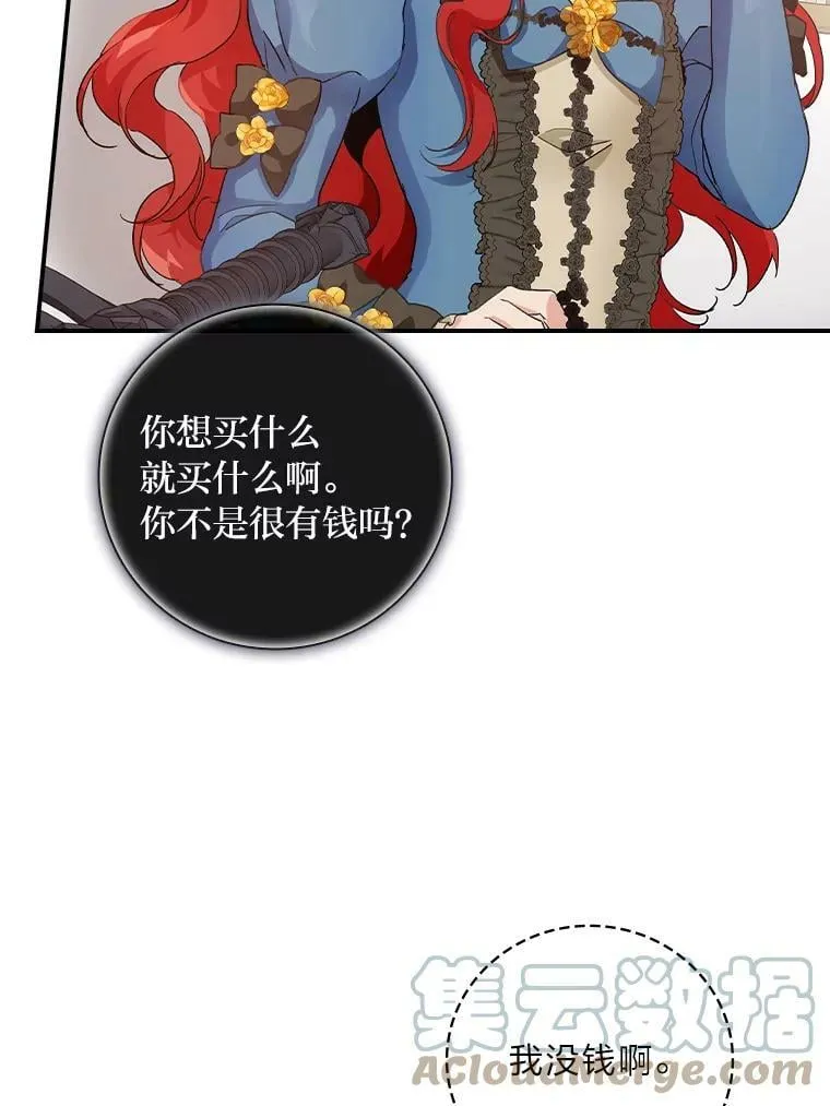 9.红发剑士罗森 第17页