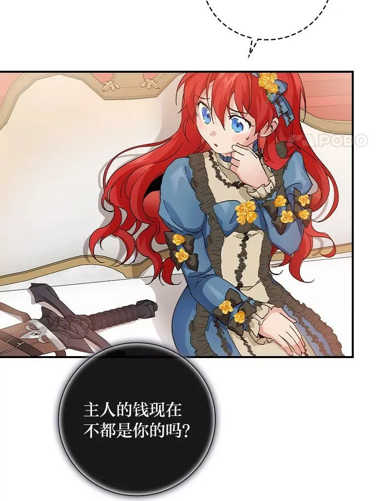 9.红发剑士罗森 第18页