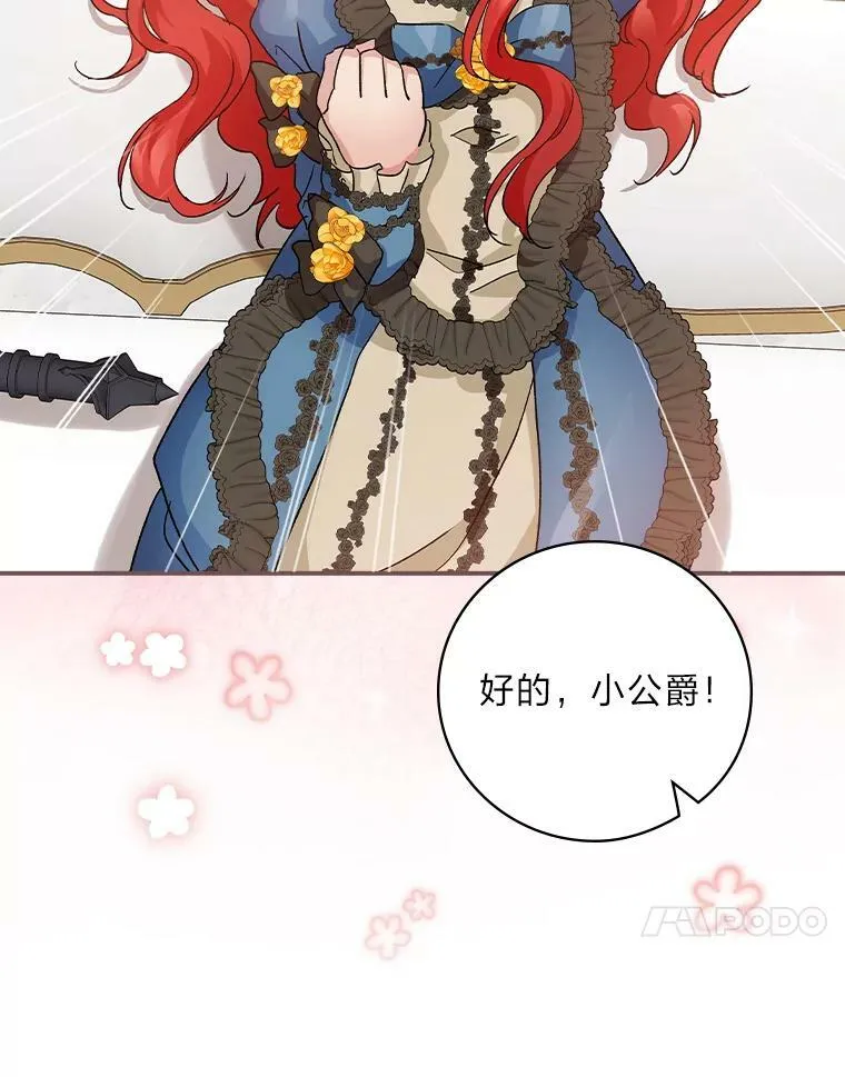 9.红发剑士罗森 第24页