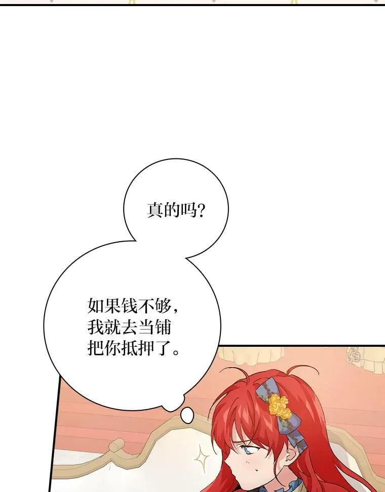 9.红发剑士罗森 第27页