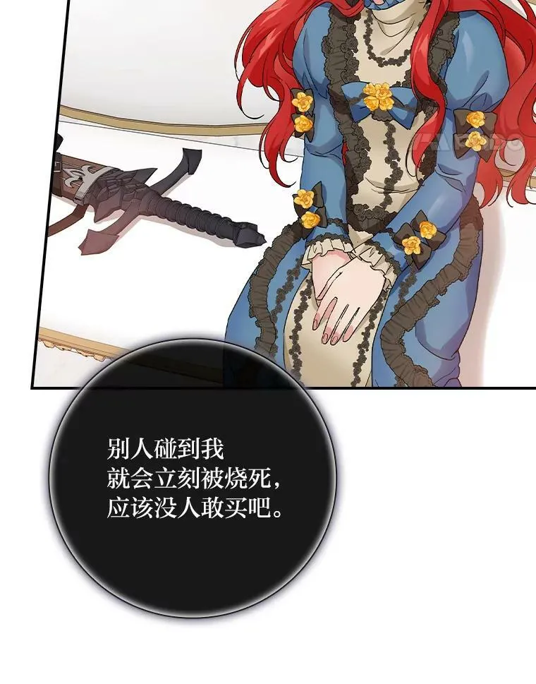 9.红发剑士罗森 第28页