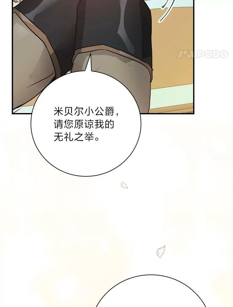 9.红发剑士罗森 第54页