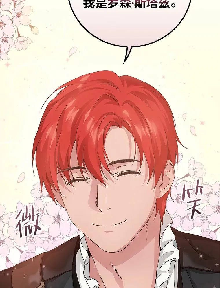9.红发剑士罗森 第59页