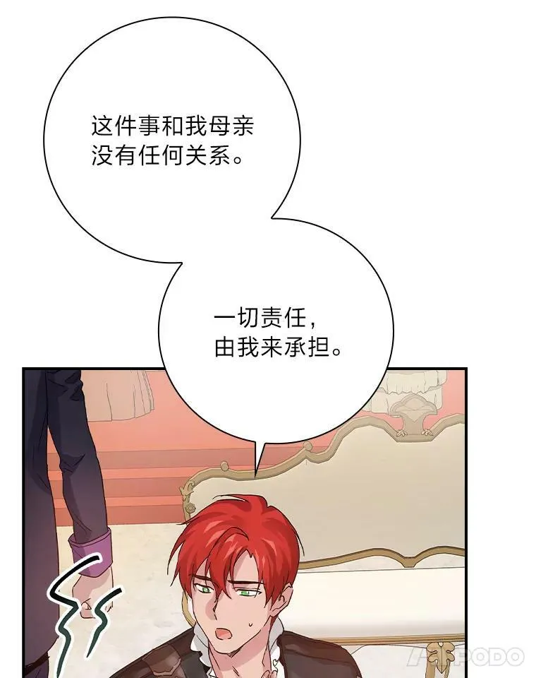 9.红发剑士罗森 第64页