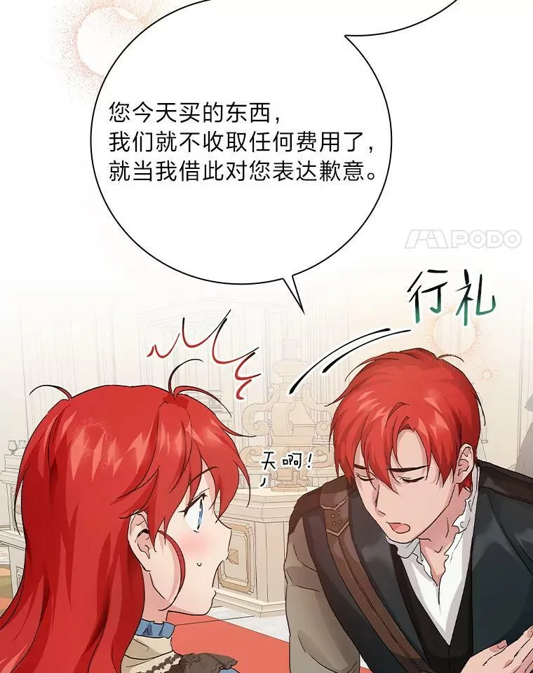 9.红发剑士罗森 第67页