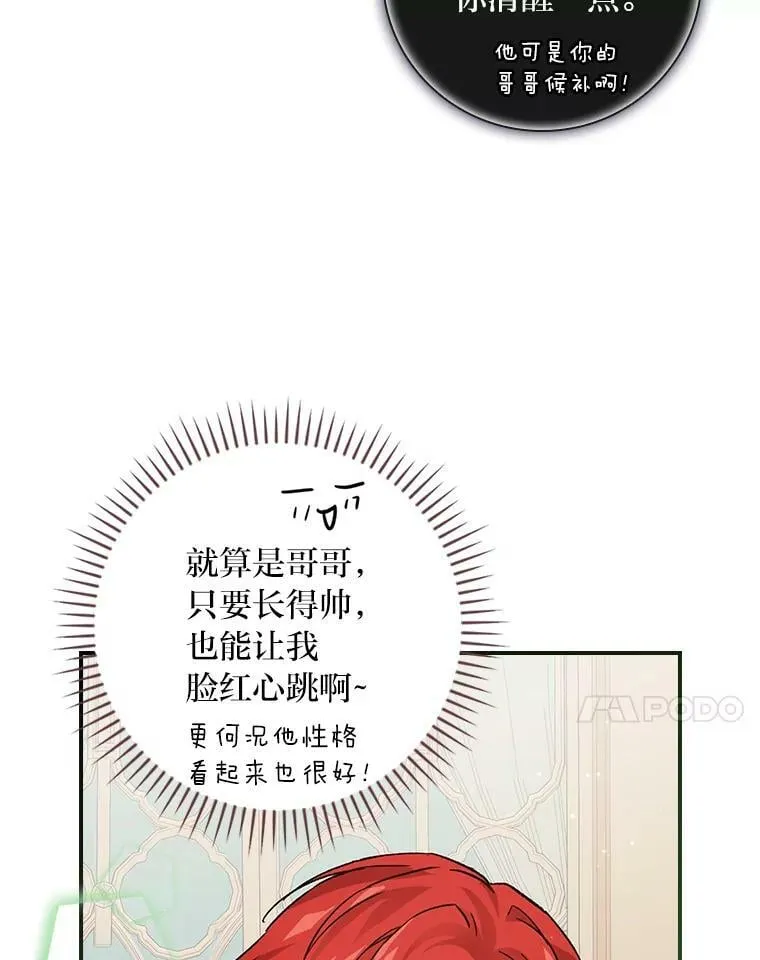 9.红发剑士罗森 第70页