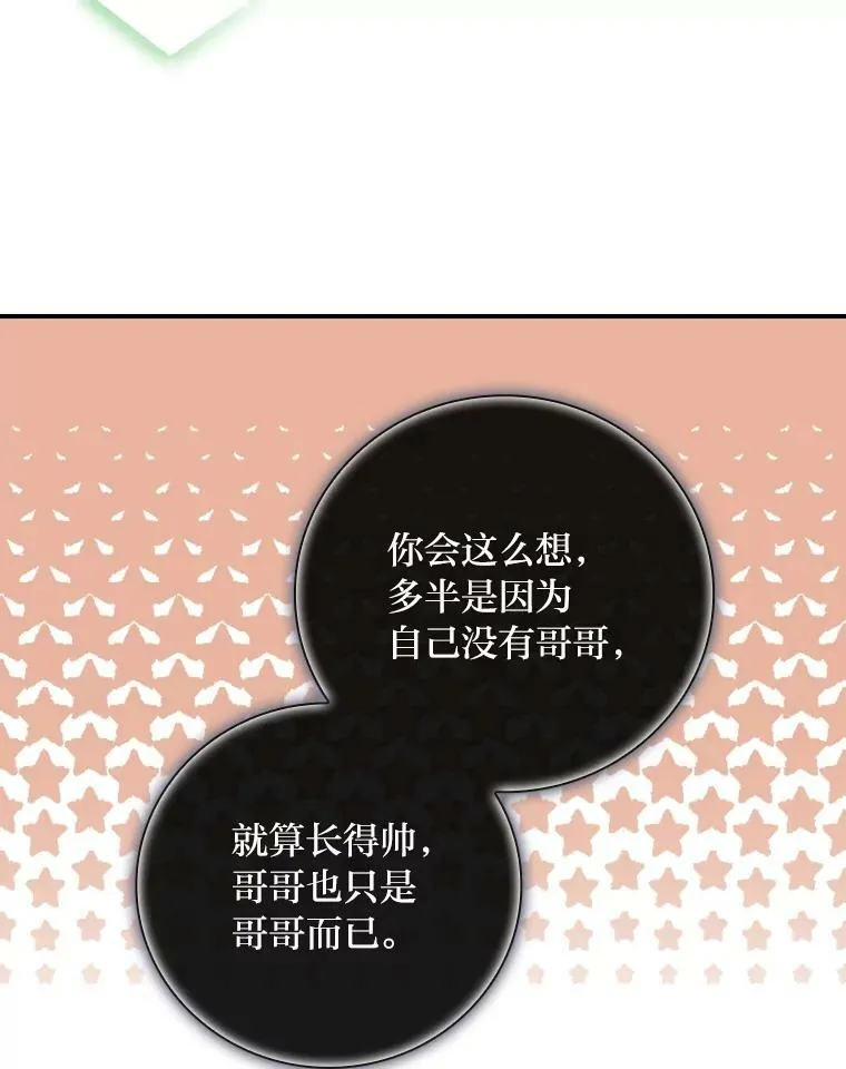 9.红发剑士罗森 第72页