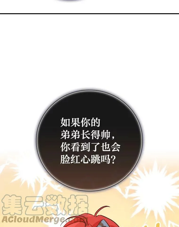 9.红发剑士罗森 第73页