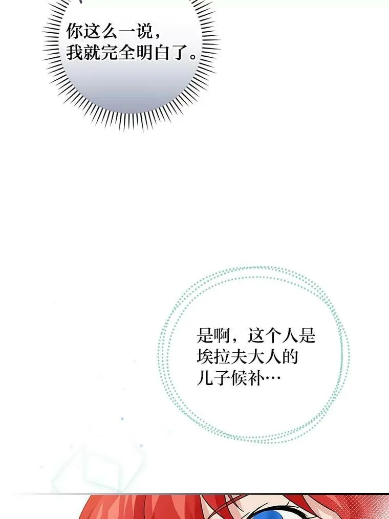 9.红发剑士罗森 第76页