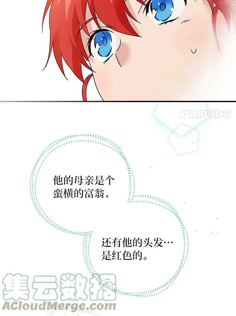 9.红发剑士罗森 第77页