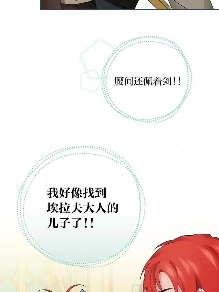 9.红发剑士罗森 第79页