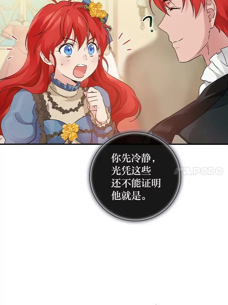 9.红发剑士罗森 第80页