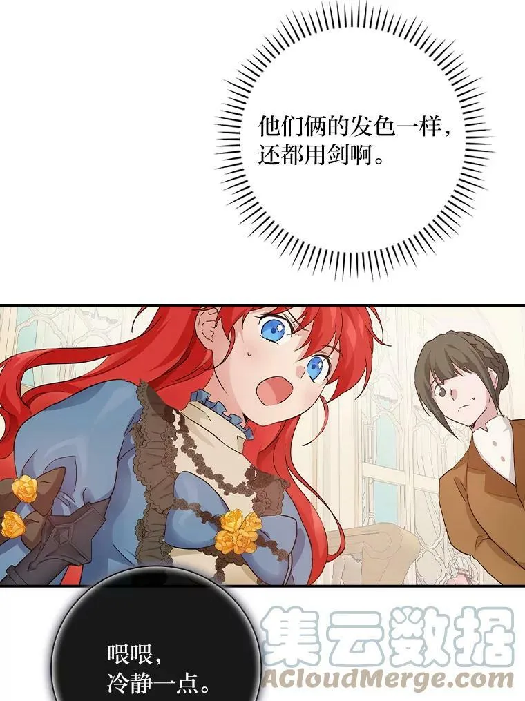 9.红发剑士罗森 第81页