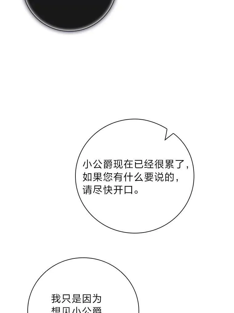 9.红发剑士罗森 第82页