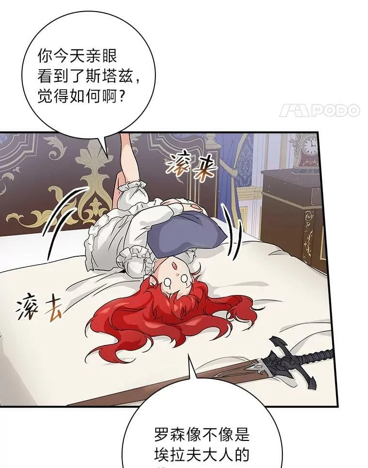 9.红发剑士罗森 第107页