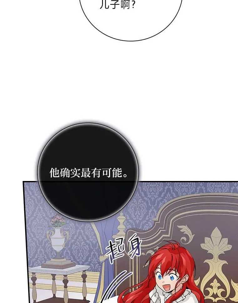 9.红发剑士罗森 第108页