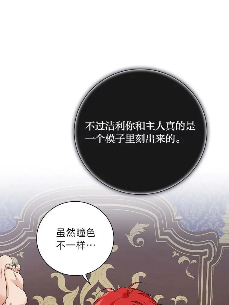 9.红发剑士罗森 第111页