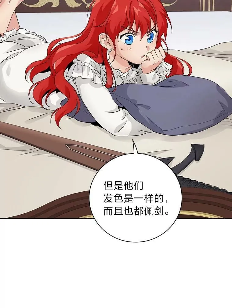 9.红发剑士罗森 第112页