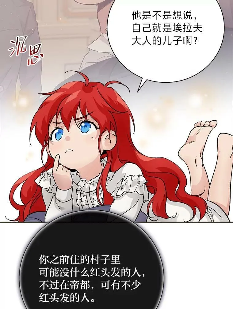 9.红发剑士罗森 第114页
