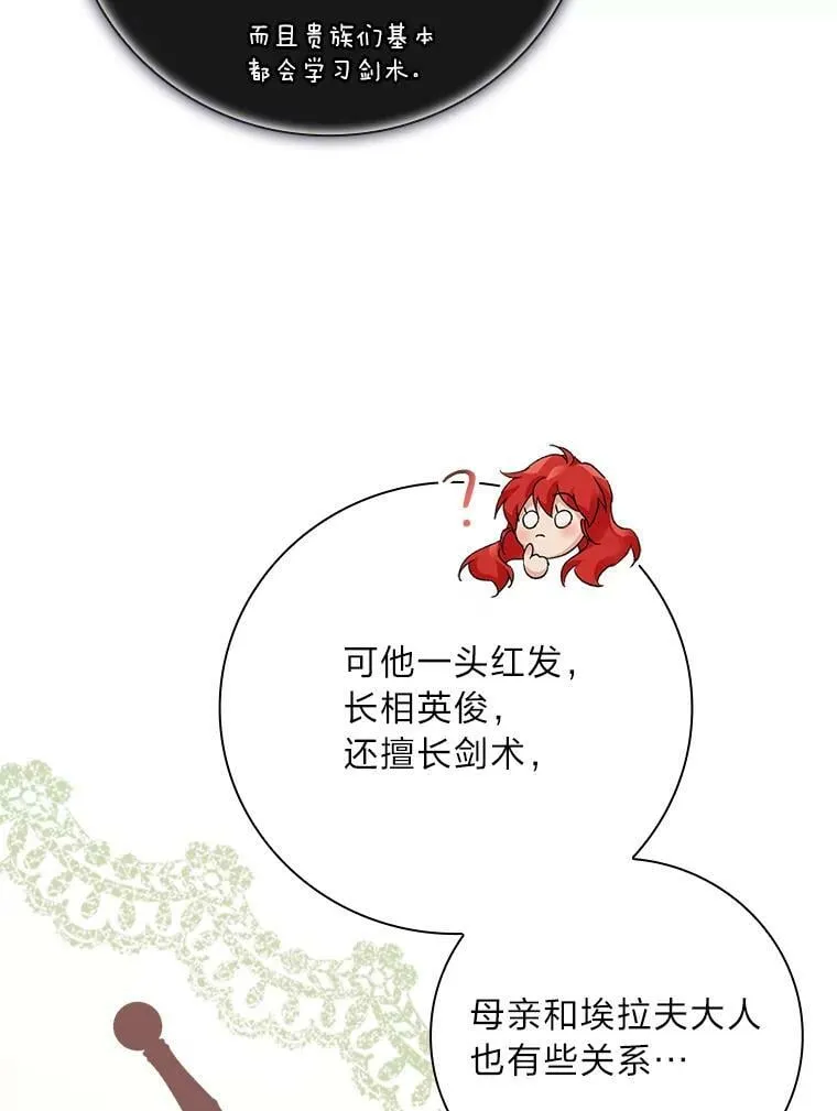 9.红发剑士罗森 第115页