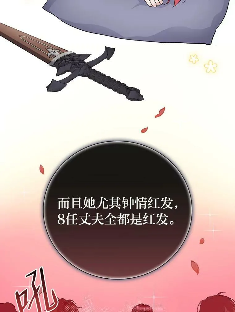9.红发剑士罗森 第118页