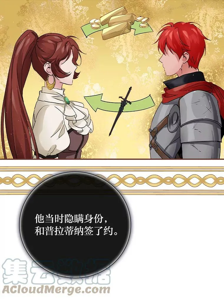 9.红发剑士罗森 第121页