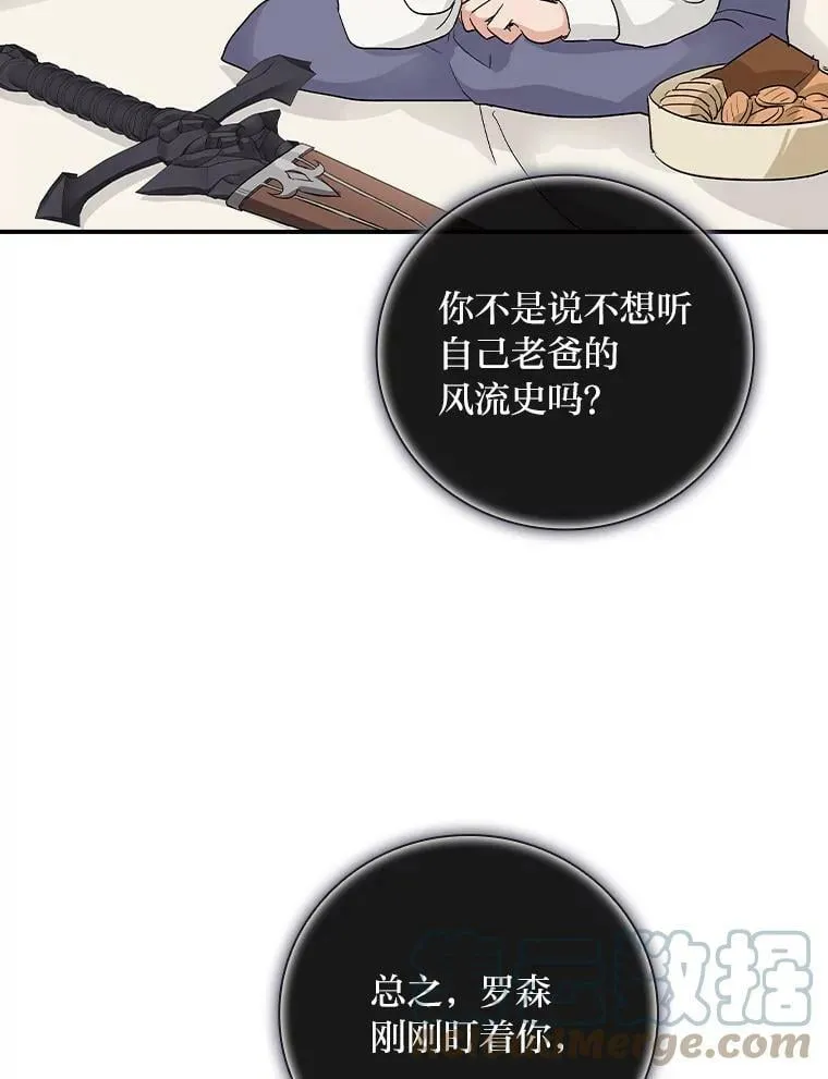 9.红发剑士罗森 第125页
